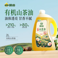 硒海 有机山茶油2L 零反式脂肪酸茶籽油物理一级冷榨山茶籽食用油