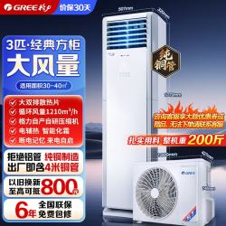 格力 清凉风 KFR-72LW/(72536)FNhAp-B3JY01 变频冷暖 3匹 立柜式空调