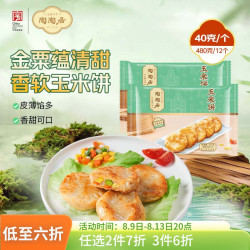 陶陶居 TAOTAOJU 陶陶居 广式玉米饼 240g