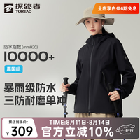 探路者 冲锋衣户外徒步通勤防泼水防风透气弹力登山服外套男女24年 黑色 XL