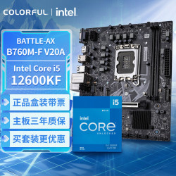 七彩虹 主板CPU套装 BATTLE-AX B760M-F V20A+英特尔(Intel) i5-12600KF主板+CPU套装