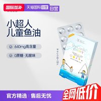 WHC 小超人儿童深海鱼油Omega3维生素D3儿童鱼油dha