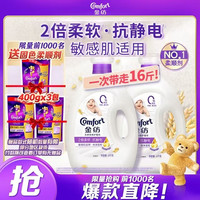 Comfort 衣物柔顺剂护理剂 柔软亲肤防静电 纯净温和4KG+4KG