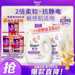 Comfort 衣物柔顺剂护理剂 柔软亲肤防静电 纯净温和4KG+4KG