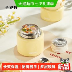 卡罗特 保温饭盒焖烧杯上班族女带饭不锈钢饭盒便当餐盒超长保温桶