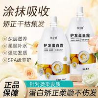 韩金靓 营养角蛋白矫正护发素 柔顺 300ml*1袋