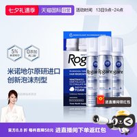 培健 米诺地尔酊男士生发液脱发增发泡沫 60g*3