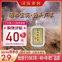 汉安 老窖浓香型白酒 45度 100ml 1瓶