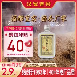 汉安 老窖浓香型白酒 45度 100ml 1瓶