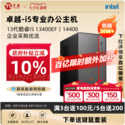 宁美 国度卓越i5 14400办公主机电脑