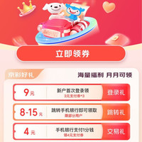 京东×建行 好礼大派送 领9-54元支付券包；满17-12元外卖券；85折京东快递券等