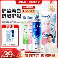 冷酸灵 极地白抗敏感牙膏 清火护龈 抑牙菌斑 6支大容量囤货装 610g*1套