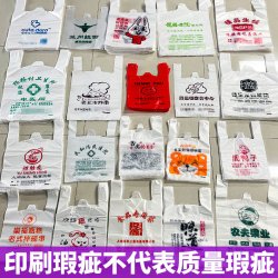 久泽 错版塑料袋大号加厚批发方便袋食品级家用垃圾袋手提袋印刷瑕疵袋