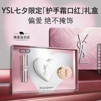 YSL 圣罗兰 唇膏护手霜礼盒粉管7B+护手霜化妆品套装七夕情人节礼物生日女友