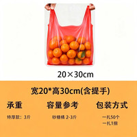 鲁书 加厚红色塑料袋超市购物水果方便袋手提式一次性背心垃圾袋红袋子