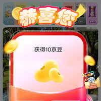 首页浮窗有游戏点掉落的红包,实则10京豆,领取需入会才成功,乐事京东自营旗舰店
