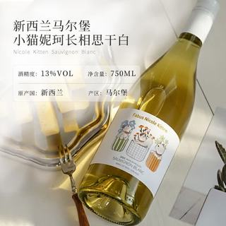 露颂 新西兰马尔堡长相思干白葡萄酒 750ml