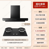 老板 双子星顶配版 E2S+P1 高档抽油烟机灶台套装 包安装/拆旧