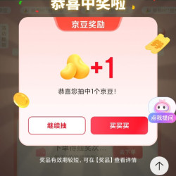 抽京豆 1-10京豆