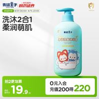 青蛙王子 儿童洗浴500ml