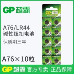 超霸 A76纽扣电池 LR44 AG13 L1154 357a玩具车计算机卡尺小电子