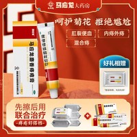 马应龙 麝香痔疮膏大便出血痔疮膏痔疮栓痔炎消片