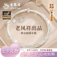 老鳳祥 老凤祥银手镯足银999纯实心镯子38三八节女神妇女节 繁花蝴蝶手镯 25±1g配证书