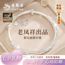 老鳳祥 老凤祥银手镯足银999纯实心镯子38三八节女神妇女节 繁花蝴蝶手镯 25±1g配证书