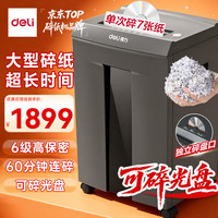 得力 9959 碎纸机 6级保密 黑色