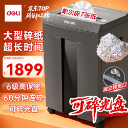 得力 9959 碎纸机 6级保密 黑色