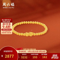 周六福 5D硬金黄金手串手链福瑞貔貅七夕礼物A1912496 约2.44g 16cm