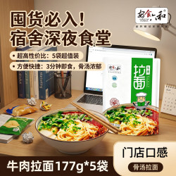 安食六和 原味牛肉拉面177g