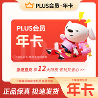 京东 plus会员年卡 直充到账 含plus积分