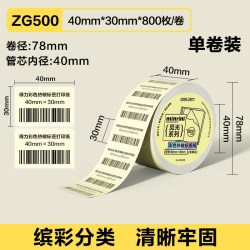 得力 巴厘海三防热敏标签纸打印纸条码打印纸不干胶标签纸条码