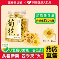 88VIP：正安国 桐乡菊花60克