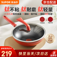 苏泊尔 钛不粘炒锅 32cm 平底轻量少油烟 适用3-6人
