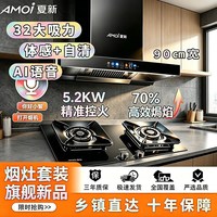 夏新 智能烟灶套装变频增压语音体感自清洁 5.2kW 猛火双灶