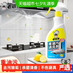 老管家 抽油烟机清洗洁剂厨房强力去油污重油污净去垢杀菌清香