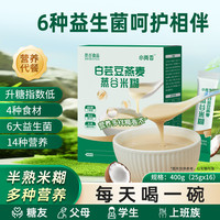小岗蒸谷米 蒸谷白芸豆燕麦椰子GI低益生菌米糊米稀代餐14种营养 健身早餐 400g*2盒
