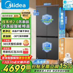 美的 熊墩墩标准/Pro系列冰箱十字门超薄零嵌入式净味超601L大容量一级能效 601十字黑色|双系统2.0
