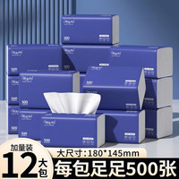 新逸风 抽纸巾软抽批发5层加厚抽纸卫生纸面巾纸湿水可用婴儿餐巾 5层 500张*12包