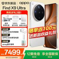 OPPO Find X9 Ultra 5G手机 12GB+256GB 极地冰川