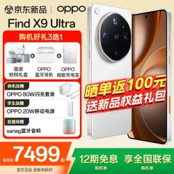 OPPO Find X9 Ultra 5G手机 12GB+256GB 极地冰川