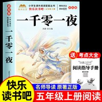 移动端：中国民间故事 五年级上册必读 4册套装