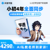 洋葱学园 小初4年全科同步视频课新课标vip会员赠小阶培优课小升初