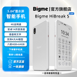 BIGME HiBreak S便携5.84英寸电子书阅读器墨水屏智能手机电纸书阅览器 墨水屏智能手机5.84英寸64GB白色