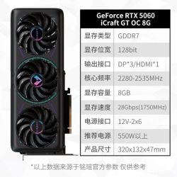 铭瑄RTX5060电竞之心 iCraft GT OC8GT0全新盒装电竞台式独立显卡