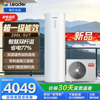 海尔 200升空气能热水器电辅变频一级能效家用空气源热泵 AI节能 新品海尔出品统帅双源智控S7
