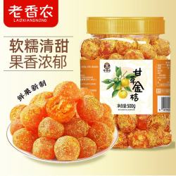 老香农 甘草金桔 软糯 蜜饯果干 500克