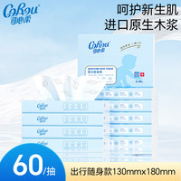 可心柔 V9婴儿纸巾3层60抽*10包新生儿乳霜纸巾保湿抽纸